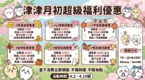 月初福利大放送
