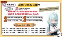 【Sugar Daddy主題月】