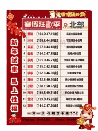 【新年約新妹 好運一整年】